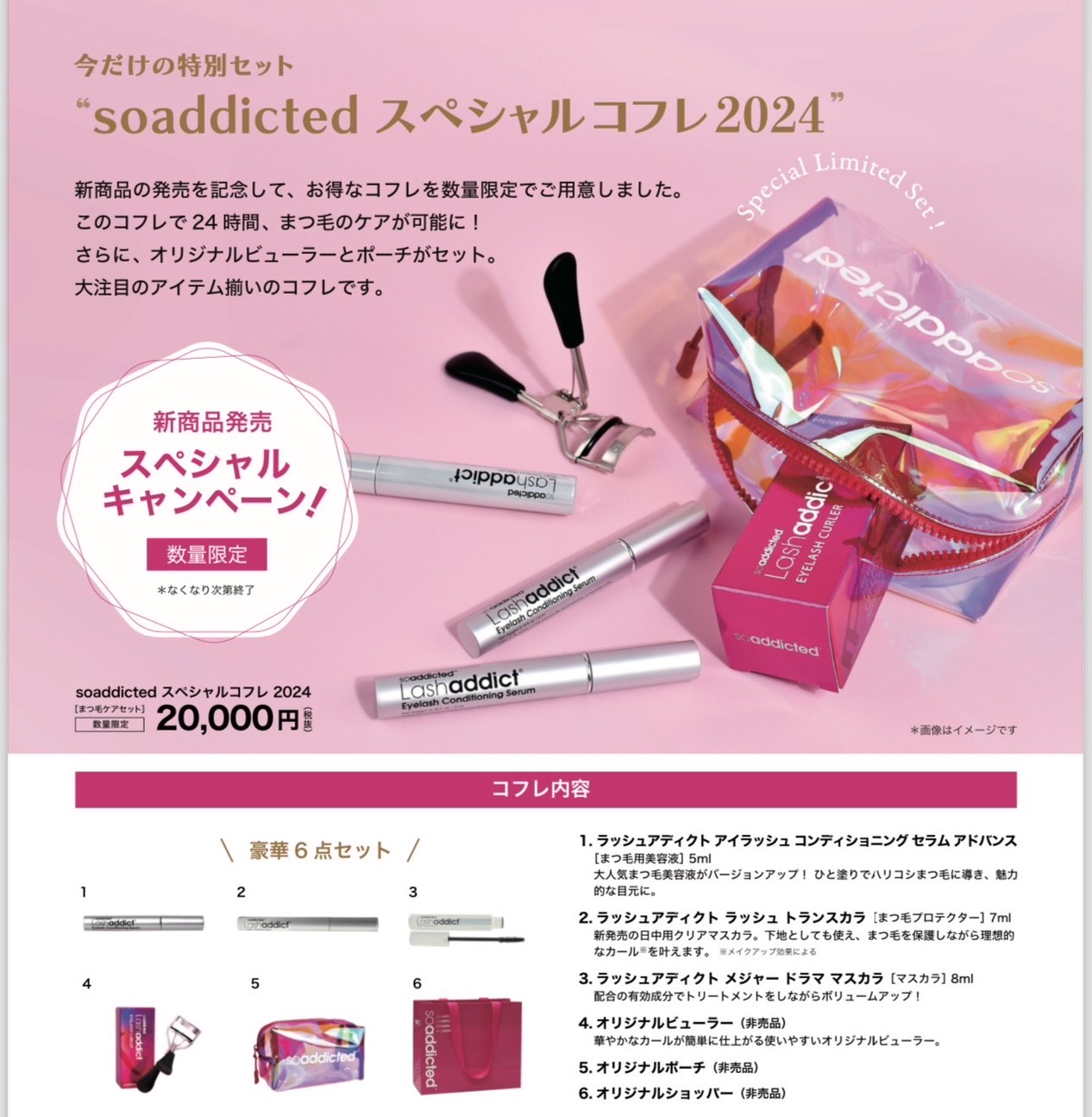 半額sale - タイムセールをお見逃しなく Lashaddict (ラッシュアディクト）スペシャルコフレ2024予約受付中 トライアルセット・サンプル