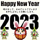 2023賀正!